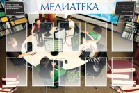 Стенд "Медиатека" Вариант 2 - fgospostavki.ru - Шумерля