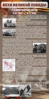 Стенд "Сталинградская битва" - fgospostavki.ru - Шумерля
