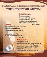 Стенд "Стилистические фигуры" Вариант 1 - fgospostavki.ru - Шумерля