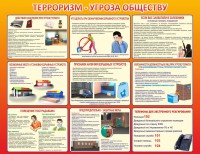 Стенд "Терроризм - угроза обществу" - fgospostavki.ru - Шумерля