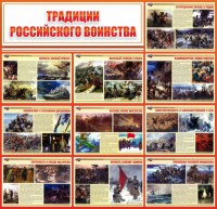 Стенд "Традиции Российского воинства" - fgospostavki.ru - Шумерля