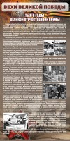Стенд "Тыл в годы ВОВ" - fgospostavki.ru - Шумерля