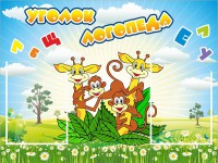 Стенд "Уголок логопеда" Вариант 2 - fgospostavki.ru - Шумерля