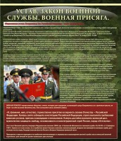 Стенд "Устав. Законы военной службы. Военная присяга." - fgospostavki.ru - Шумерля