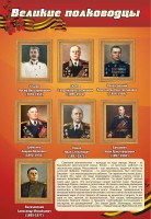 Стенд "Великие полководцы" - fgospostavki.ru - Шумерля