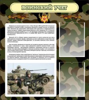 Стенд "Воинский учет" Вариант 2 - fgospostavki.ru - Шумерля