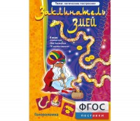 Заклинатель змей - fgospostavki.ru - Шумерля