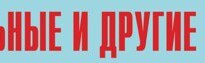 Комплект плакатов "Аварийно-спасательные и другие неотложные работы" (без обложки) - fgospostavki.ru - Шумерля