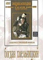 DVD Художественный фильм "Богдан Хмельницкий" - fgospostavki.ru - Шумерля