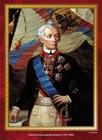 Комплект плакатов "Великие полководцы и флотоводцы России" - fgospostavki.ru - Шумерля