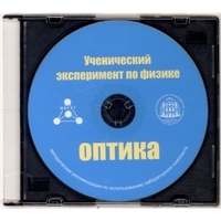 Методические рекомендации по использованию лабораторного комплекта по оптике «Ученический эксперимент по физике. Оптика» - fgospostavki.ru - Шумерля