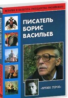 DVD "Писатель Борис Васильев" - fgospostavki.ru - Шумерля