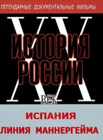 DVD документальный фильм "Испания. Линия Маннергейма" - fgospostavki.ru - Шумерля