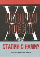 DVD документальный фильм "Сталин с нами?" - fgospostavki.ru - Шумерля