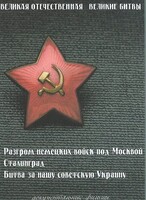 DVD "Великая Отечественная. Великие битвы" - fgospostavki.ru - Шумерля