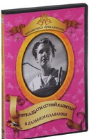 DVD "Пятнадцатилетний капитан. В дальнем плавание" - fgospostavki.ru - Шумерля