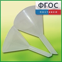 Набор химических воронок ПП (75 и 100 миллилитров) - fgospostavki.ru - Шумерля