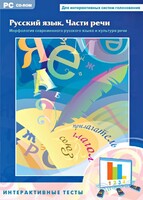 Интерактивные тесты. Русский язык. Части речи - fgospostavki.ru - Шумерля