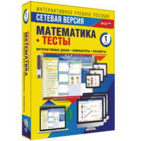 Сетевая версия. Тесты. Математика 1 класс - fgospostavki.ru - Шумерля