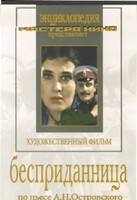 DVD "Бесприданница" - fgospostavki.ru - Шумерля