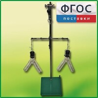 Прибор для демонстрации закона сохранения массы веществ - fgospostavki.ru - Шумерля