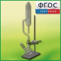 Прибор для получения галоидоалканов демонстрационный - fgospostavki.ru - Шумерля
