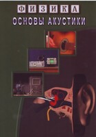 DVD "Физика. Основы акустики" - fgospostavki.ru - Шумерля