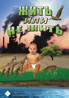 DVD "Жить или не жить" - fgospostavki.ru - Шумерля