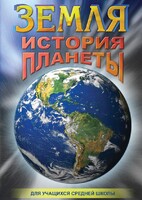 DVD "Земля. История планеты." - fgospostavki.ru - Шумерля