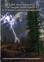 DVD "ОБЖ. Чрезвычайные ситуации природного и техногенного характера" - fgospostavki.ru - Шумерля