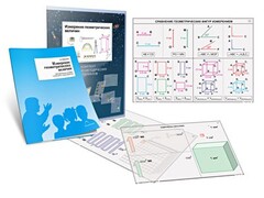 Комплект кодотранспарантов "Измерение геометрических величин" - fgospostavki.ru - Шумерля