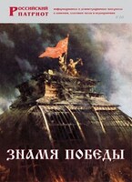 Брошюра "Знамя Победы" - fgospostavki.ru - Шумерля