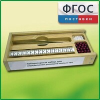 Лабораторный набор "Определение размеров малых тел" - fgospostavki.ru - Шумерля