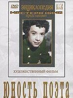 DVD "Юность поэта (художественный фильм о детстве А.С.Пушкина) - fgospostavki.ru - Шумерля