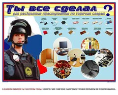 Плакат "Химические ловушки" - fgospostavki.ru - Шумерля