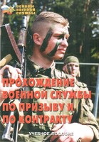 Брошюра "Прохождение военной службы по призыву и по контракту" - fgospostavki.ru - Шумерля