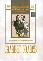 DVD художественный фильм "Салават Юлаев" - fgospostavki.ru - Шумерля