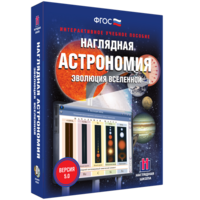 Наглядная астрономия. Эволюция вселенной - fgospostavki.ru - Шумерля