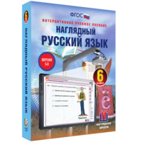 Наглядный русский язык. 6 класс - fgospostavki.ru - Шумерля