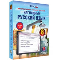 Наглядный русский язык. 8 класс - fgospostavki.ru - Шумерля