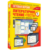 Сетевая версия. Тесты. Литературное чтение 1 класс - fgospostavki.ru - Шумерля