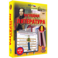 Наглядная литература. 8 класс - fgospostavki.ru - Шумерля