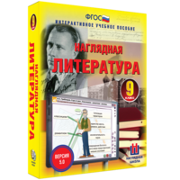 Наглядная литература. 9 класс - fgospostavki.ru - Шумерля