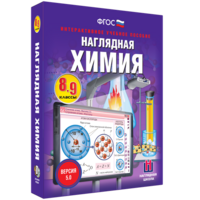 Наглядная химия. 8 - 9 классы - fgospostavki.ru - Шумерля