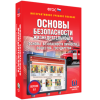 ОБЖ. Основы безопасности личности, общества, государства - fgospostavki.ru - Шумерля