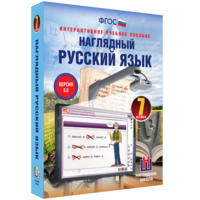Наглядный русский язык. 7 класс - fgospostavki.ru - Шумерля