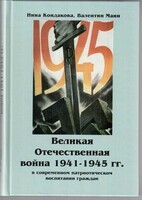 Великая Отечественная война 1941-1945 гг. в современном патриотическом воспитании граждан. - fgospostavki.ru - Шумерля