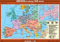 Комплект настенных учебных карт. История Нового времени конца ХIХ-ХХ вв. 8 класс. - fgospostavki.ru - Шумерля