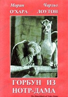 DVD "Горбун из Нотр-Дама" - fgospostavki.ru - Шумерля