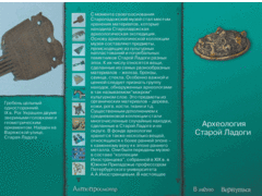 Старая Ладога. Древняя столица Руси - fgospostavki.ru - Шумерля
